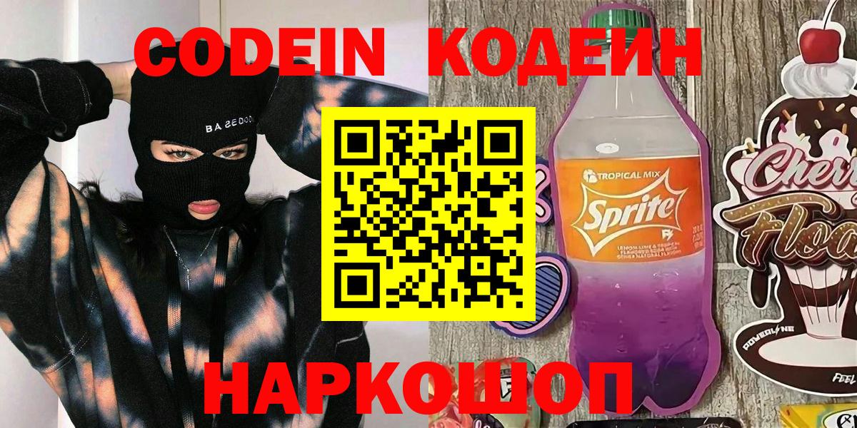 Кольчугино  Кодеин Purple Drank  Вход с VPN  Кодеин Purple Drank 