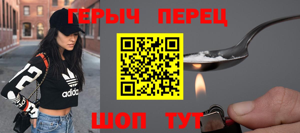 ГЕРОИН герыч Кольчугино