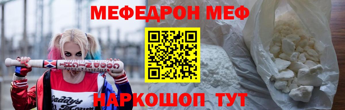 Мефедрон кристаллы Кольчугино