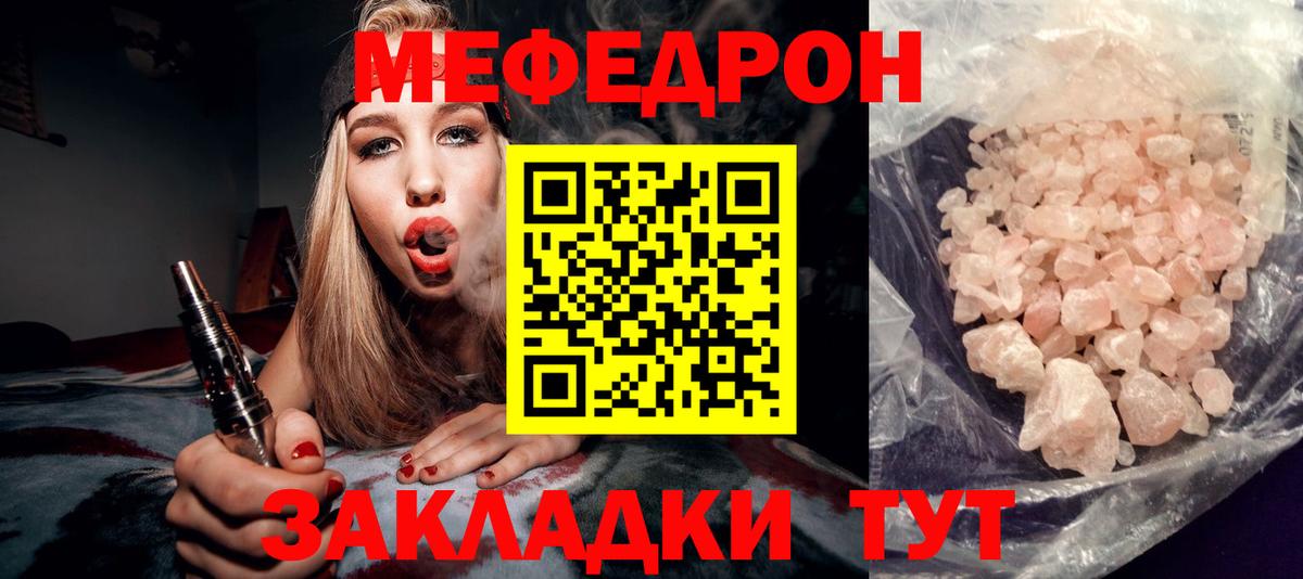 Мефедрон VHQ  Вход с VPN  Мефедрон кристаллы  Мефедрон  Кольчугино 